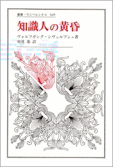 【中古】 敗北の文化 敗戦トラウマ・回復・再生/法政大学出版局/ヴォルフガング・シヴェルブシュ 敗北の文化 敗戦トラウマ・回復・再生 | ヴォルフガング
