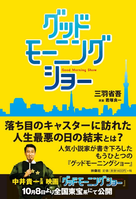 グッドモーニングショー