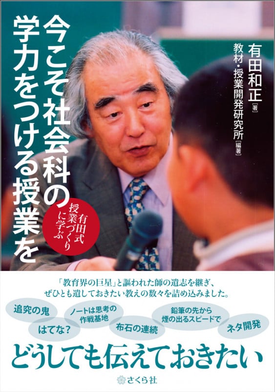 2025年最新】有田和正 追究の鬼の人気アイテム - メルカリ