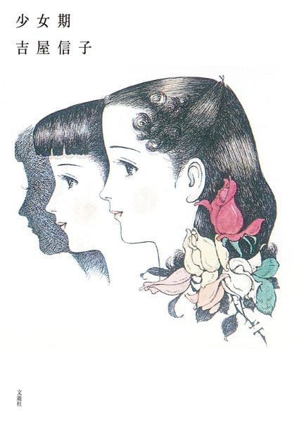 少女期 (吉屋信子少女小説集 5)