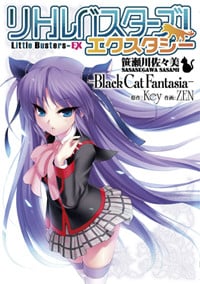 リトルバスターズ!エクスタシー 笹瀬川佐々美 -Black Cat Fantasia- (電撃C)