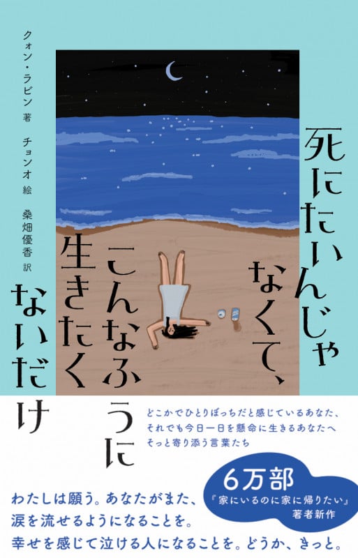 死にたいんじゃなくて、こんなふうに生きたくないだけ