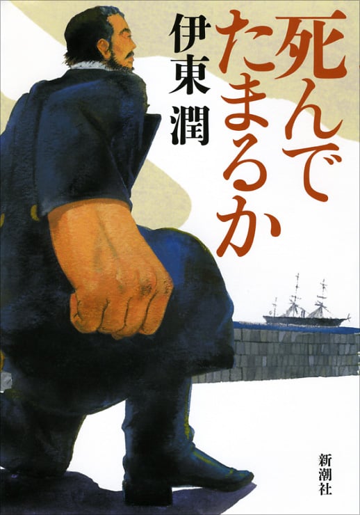 死んでたまるか