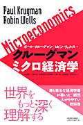 クルーグマン ミクロ経済学