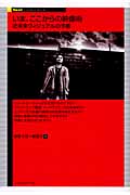 いま、ここからの映像術 近未来ヴィジュアルの予感 (Next Creator Book)