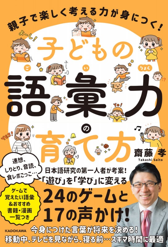 親子で楽しく考える力が身につく! 子どもの語彙力の育て方の詳細を見る
