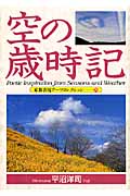 空の歳時記 (京都書院アーツコレクション)