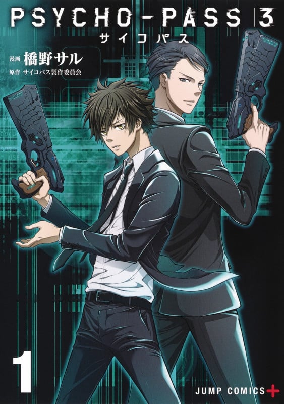 PSYCHO-PASS3 (1) (ジャンプC+)
