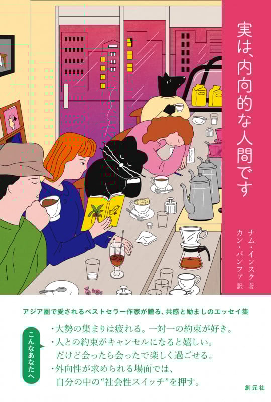 実は、内向的な人間です