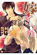 嫁ぎつね (シャレード文庫)