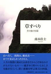 草すべり その他の短篇