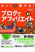 ネットで儲ける!ブログでアフィリエイト