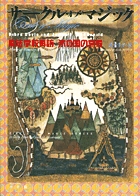 サークル・オブ・マジック 魔法学校再訪/氷の国の宮殿 (4)