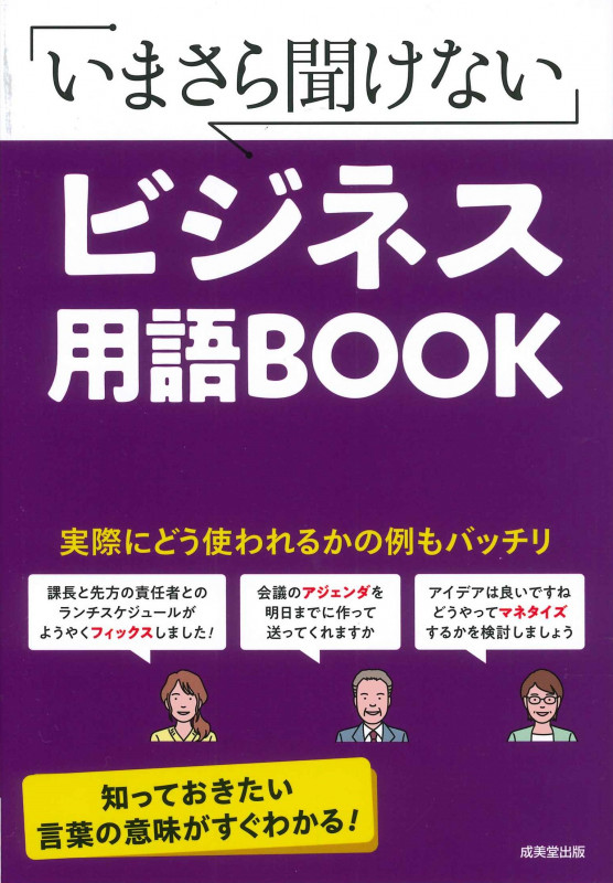 いまさら聞けない ビジネス用語BOOKの詳細を見る
