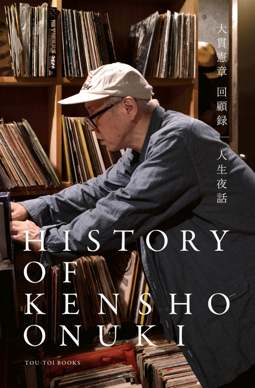 HISTORY OF KENSHO ONUKI 大貫憲章 回顧録|人生夜話
