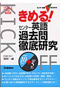 きめる!センター 英語過去問徹底研究 (2004年度受験用) (センター試験V BOOKS)