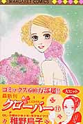 クローバー(マーガレットC) (17) (マーガレットC)