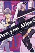 Are you Alice? (3) (ゼロサムC)