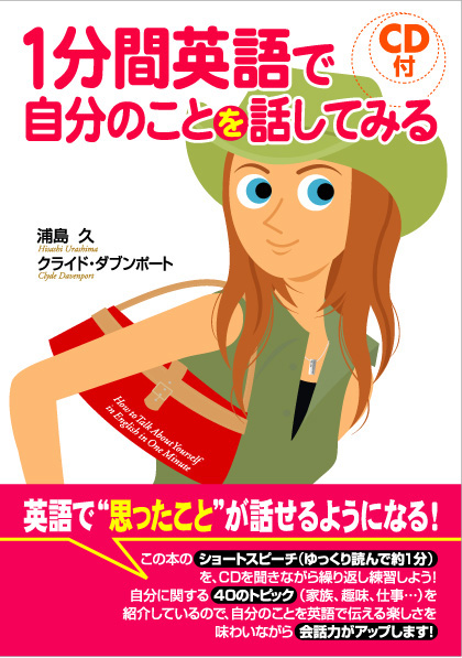 1分間英語で自分のことを話してみる