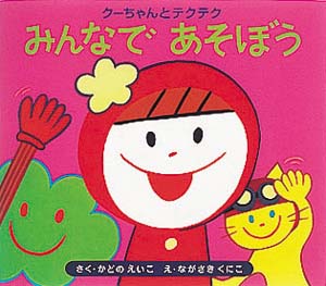 クーちゃんとテクテク (1)