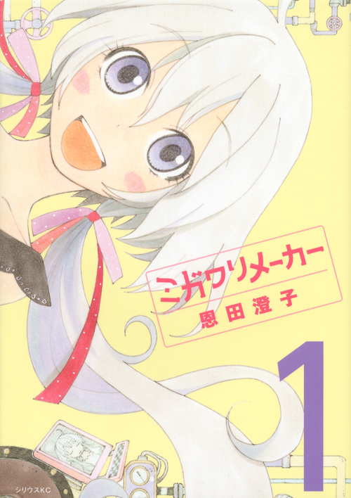 ミガワリメーカー (1) (シリウスKC)の詳細を見る