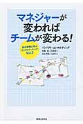 マネジャーが変わればチームが変わる 成功事例に学ぶ「インパクト・メソッド」vol.2