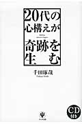 20代の心構えが奇跡を生むの詳細を見る