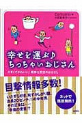 幸せを運ぶちっちゃいおじさん キモくてかわいい!奇妙な天使のおはなし