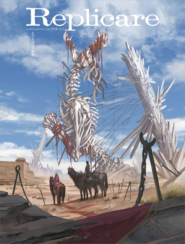 Replicare{レプリカーレ}