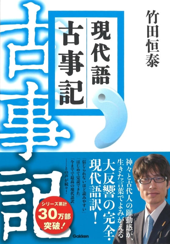 現代語 古事記