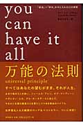 「成功」+「幸せ」を手に入れる21の原則