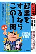 起業をするならこの1冊 改訂版