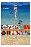 沖縄の宝ものの詳細を見る