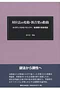対位法の変動・新音楽の胎動 ルネサンスからバロックへ 転換期の音楽理論
