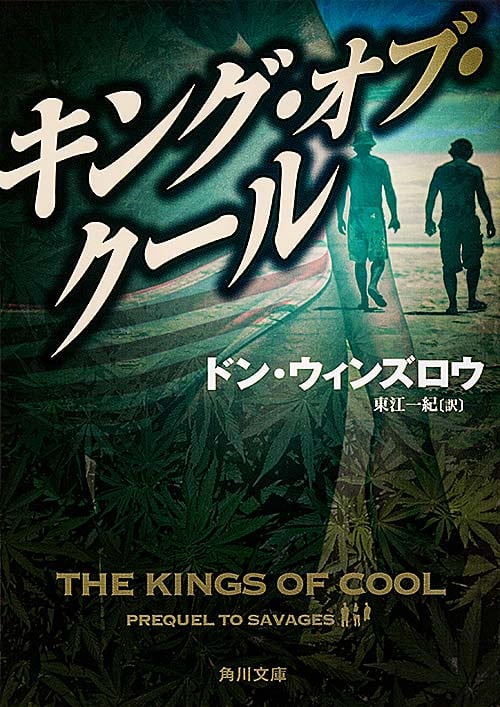 キング・オブ・クール (角川文庫)の詳細を見る