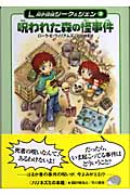 呪われた森の怪事件 (ハリネズミの本箱 双子探偵ジーク&ジェン)