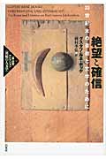 ヨーロッパの日記 | グスタフ・ルネ・ホッケのあらすじ・感想