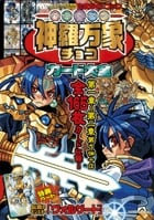 神羅万象チョコ カード大全 (ワンダーライフスペシャル)の詳細を見る