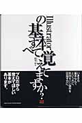 Illustratorの基本すべて覚えてますか?