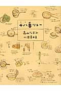 十八番リレーの詳細を見る