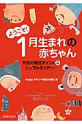 ようこそ!1月生まれの赤ちゃん