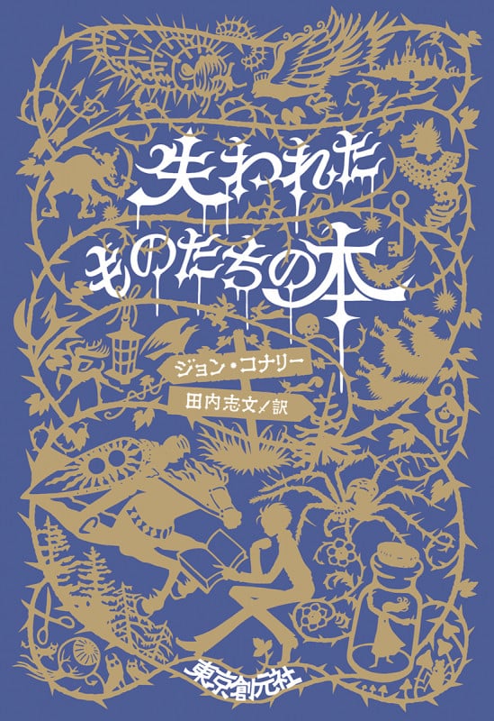 失われたものたちの本
