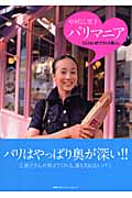 中村江里子 パリマニア Eriko的フランス暮らし