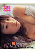 杏さゆり写真集 &ZOO(アンズー)