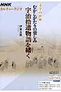 カルチャーラジオ 文学の世界 宇治拾遺物語を繙く むかしがたりの楽しみ (2013年10月~12月) (NHKシリーズ)