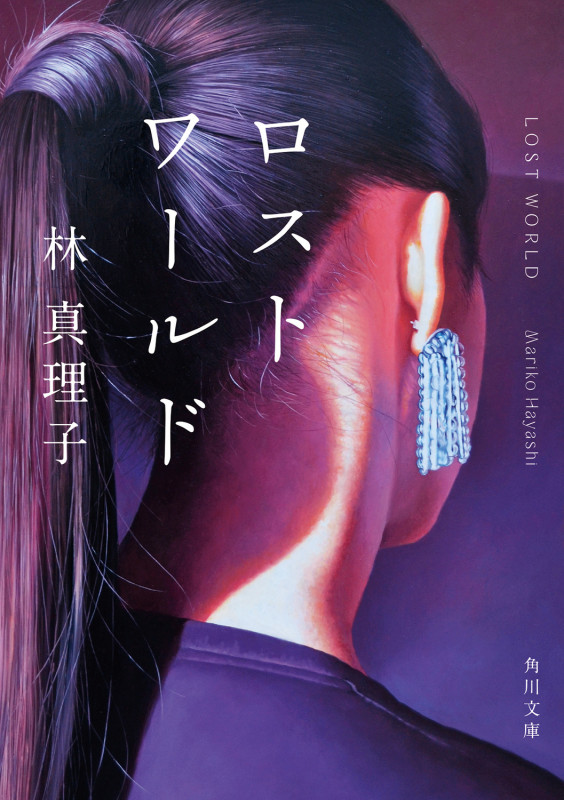 ロストワールド (角川文庫)の詳細を見る