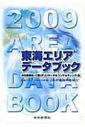 東海エリアデータブック 2009