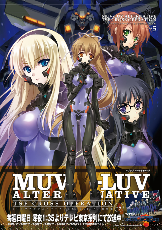 MUV‐LUV ALTERNATIVE TSF CROSS OPERATION『シュヴァルツェスマーケン』&『TSFIA』総集編 (Vol.5)