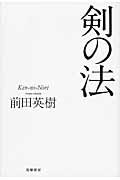 剣の法