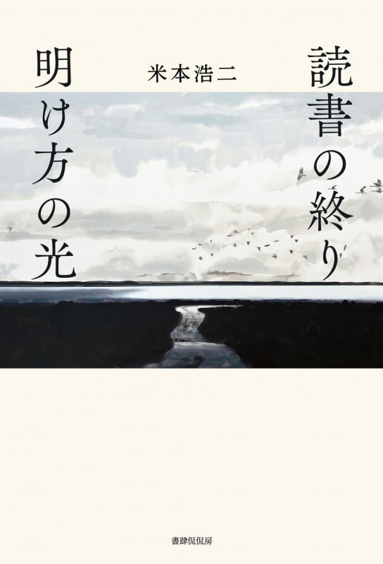 読書の終り 明け方の光